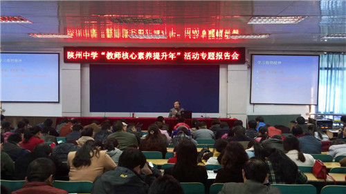 陕州中学邀请河南省教育学院任民教授到校讲学