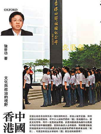 强世功中国香港 北大学者解读&quot;香港问题&quot;:理解中国的钥匙