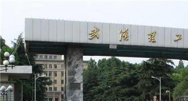 【武汉理工大学好不好】武汉理工大学和江南大学哪个好?