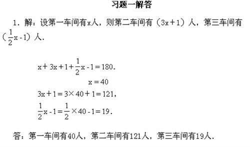 解方程应用题 六年级列方程解应用题复习题