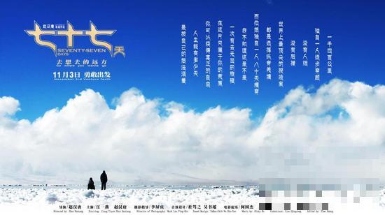 >《七十七天》打造首部华语极地探险电影