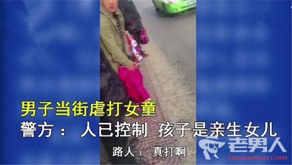 >男子当街掌掴踩踏女童被抓了吗 目前受害女童由奶奶照顾