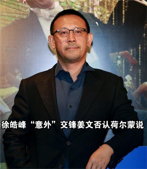 徐皓峰姜文 徐皓峰:姜文是苦命人的呐喊 支持当村长