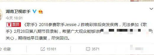 结石姐Jessie J突发疾病休赛 结石姐还会继续录制歌手吗
