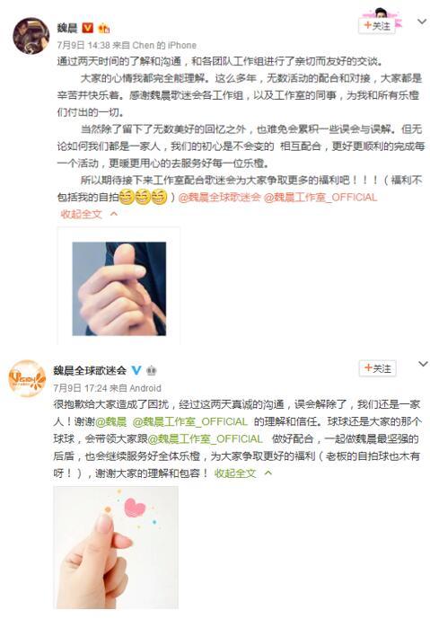 >魏晨回应歌迷会解散 无论如何我们都是一家人