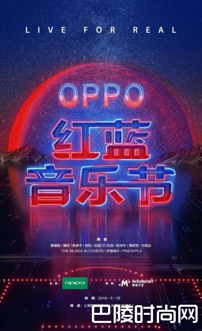 2018上海oppo红蓝音乐节时间地点及门票嘉宾介绍