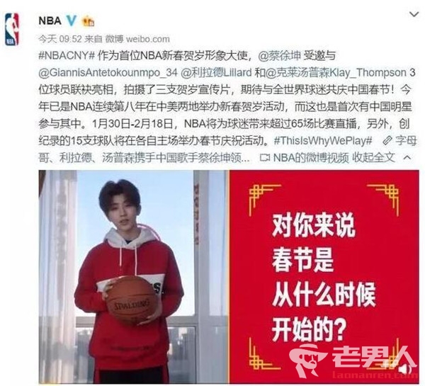 蔡徐坤成NBA形象大使 创纪录15支球队参与春节活动