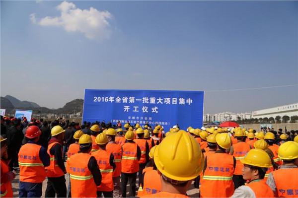 >彭勇贵州2016 2016年贵州省第二批重大项目集中开工
