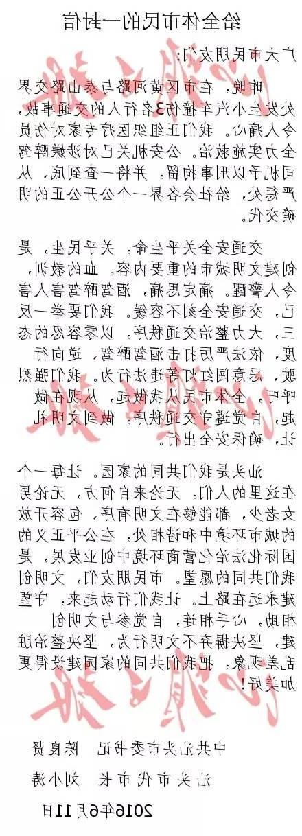 普宁市市委书记刘小涛 一市民发出致信陈良贤书记、刘小涛代市长 呼吁共建文明家园