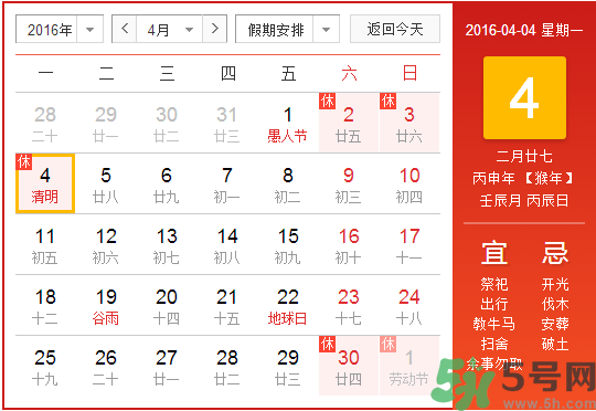 >2016清明节放假几天?清明节是农历几月几日?
