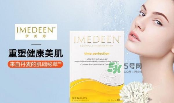 imedeen怡美缇是什么牌子？怡美缇好用吗