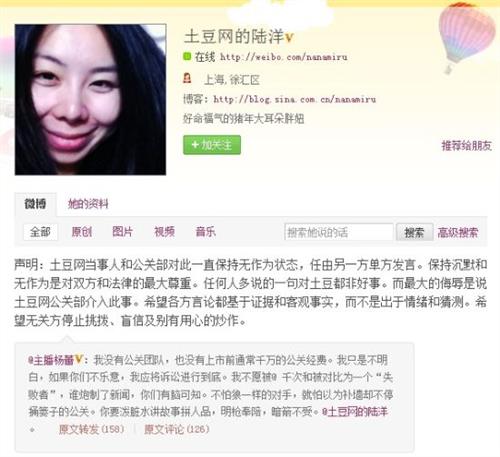 杨蕾土豆 王微前妻杨蕾与土豆网公关部微博起争执