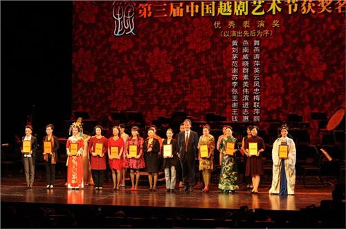 第三届中国越剧艺术节圆满闭幕