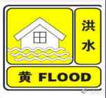 >重庆发布洪水黄色预警 最高水位将达238.22米