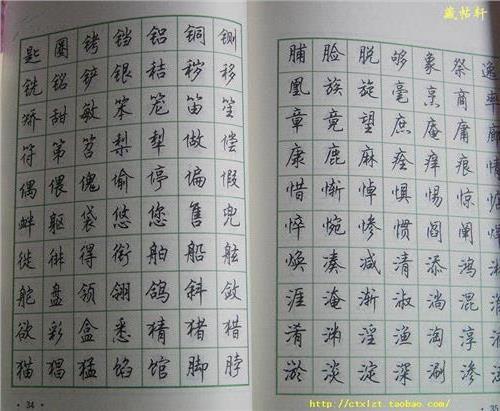 3500常用字钢笔行楷字帖(最新版本)
