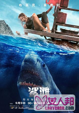 《鲨滩》终极预告海报双发 布莱克莱弗利斗白鲨