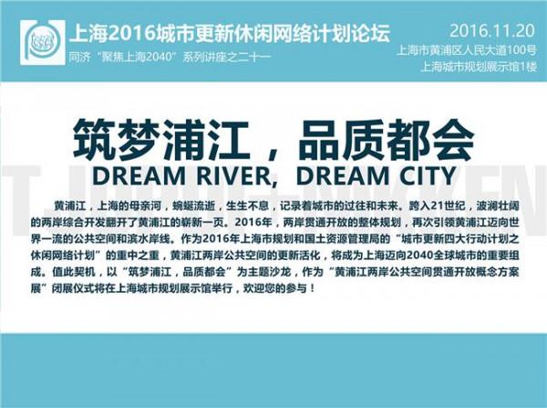 >上海规划张尚武 上海同济城市规划设计研究院参与2016中国城市规划年会