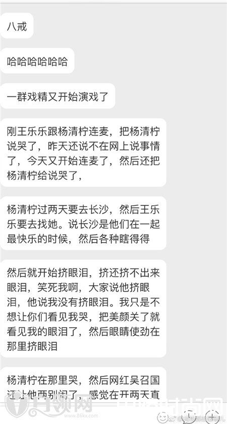 王乐乐和杨清柠连麦道歉扇自己巴掌视频 网友吐槽炒作又开始了