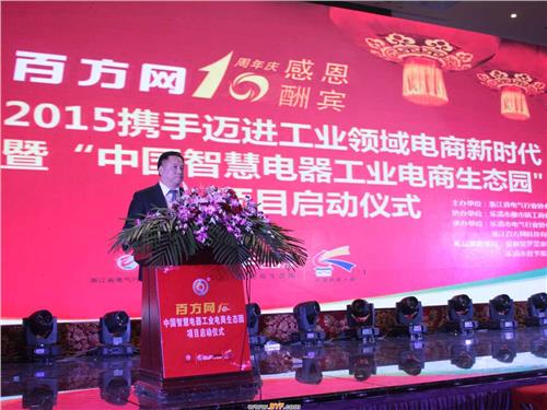 人民电器董事长郑元豹出席百方网十周年庆典 并做专题演讲