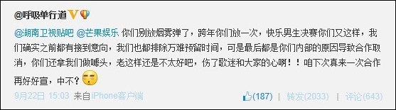 陈楚生经纪人否认现身快乐男声总决赛 斥责湖南卫视做噱头