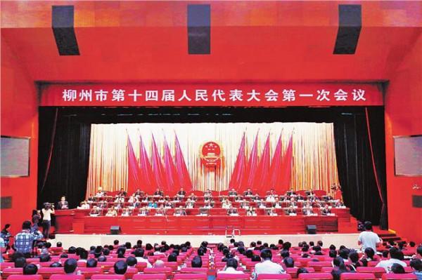 郑俊康当选市长 柳州市十三届人大八次会议闭幕 吴炜当选柳州市长