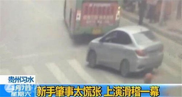 >新手司机用双脚当刹车 网友:以为骑自行车呢看着脚疼