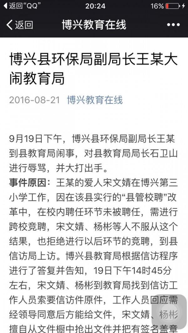 >赵长青现任 山东博兴被打局长不再任教育局长 环保局副局长打人被处理