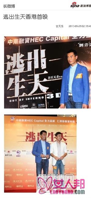 《逃出生天》香港首映  古天乐刘青云出席