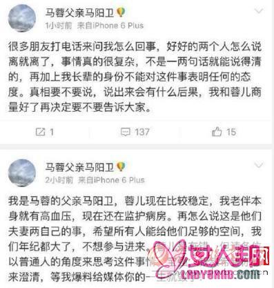 马蓉出轨爸爸微博发声 力证女儿清白欲反转事件