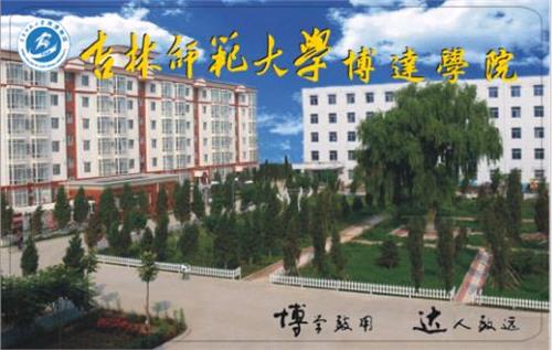 吉林师范大学王桂波 吉林师范大学博达学院举办2014年新聘教职员入职培训