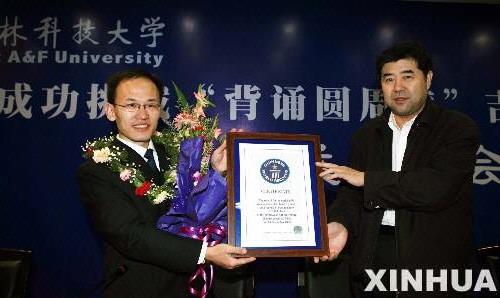 【圆周率背诵世界纪录】背圆周率67890位 中国大学生吕超打破吉尼斯世界纪录