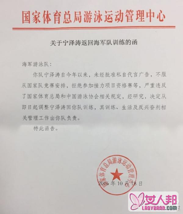 疑似宁泽涛被开除出国家队的证据曝光，竟然是因为这个？