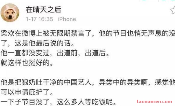 >梁欢微博被禁言是怎么回事 得罪什么人吗