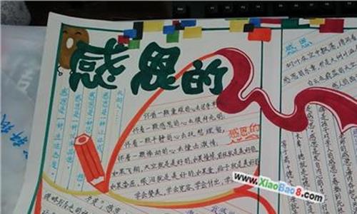 感恩生活的作文 小学生感恩生活作文300字:感恩生活