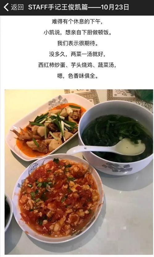 >王俊凯亲自下厨变居家暖男！菜看起来好吃到犯规，可米饭去哪了？