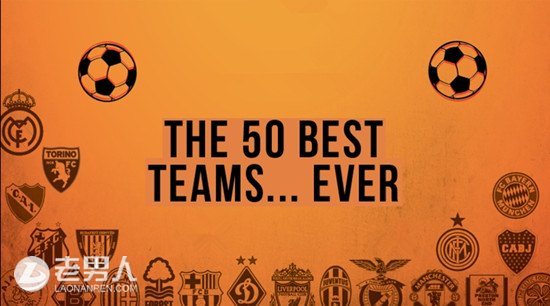 442评选足坛历史上最伟大50支球队之21-30