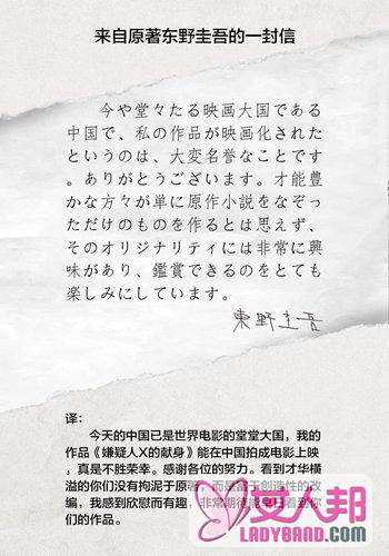 东野圭吾亲笔致信苏有朋 对中国版嫌疑人x表示高度肯定