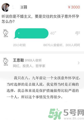 王思聪让哪个女孩怀孕做人流,怀孕女孩个人资料介绍