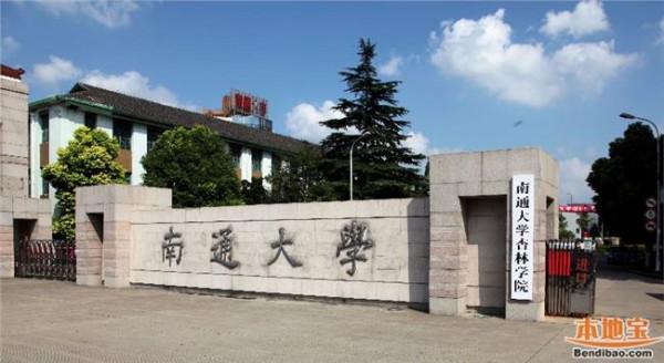 >吴建华南京大学 南京工程学院党委书记吴建华一行来南通大学访问