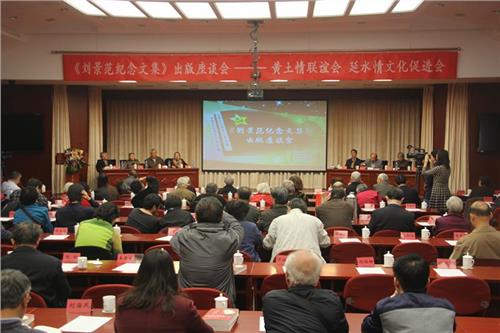 刘景范文集 《刘景范纪念文集》出版座谈会和赠书活动在京举行