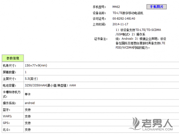 [图]魅族MX4 Pro移动/联通版得到入网许可