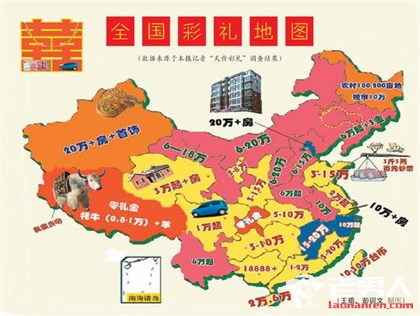 最新中国彩礼地图出炉 看看哪些城市现天价彩礼