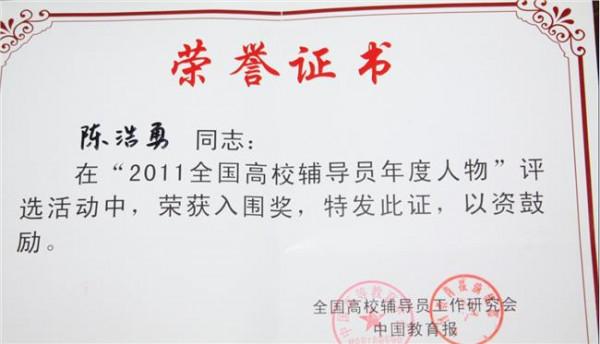 金鑫物流 金鑫、雷声分获2012全国高校辅导员和中国大学生年度人物