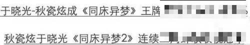 >同床异梦2于晓光秋瓷炫将下车？网友：没有秋瓷炫就不看了