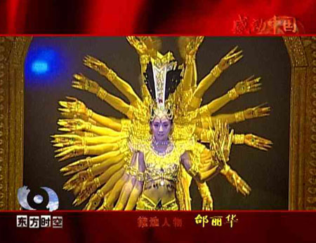 邰丽华感动中国 CCTV感动中国2005年度人物候选:邰丽华