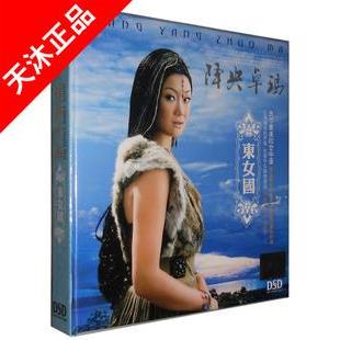 【正版】降央卓玛:天下最美的女中音 dsd cd 2012新专辑