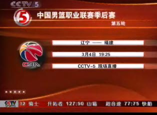 >19:35视频直播cba季后赛首轮ⅱ-辽宁男篮vs浙江广厦