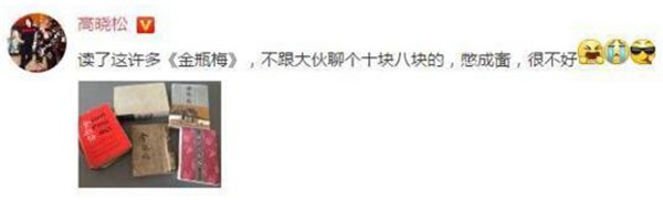 >高晓松大谈金瓶梅 老司机五本书不知看了多少遍