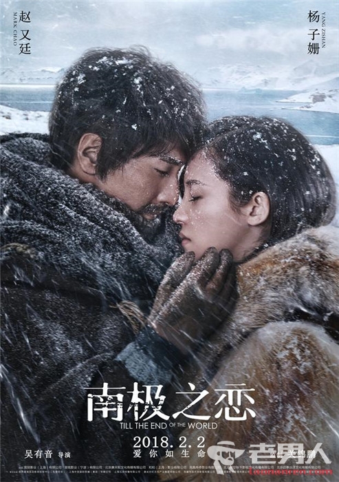 >赵又廷新片《南极之恋》宣布定档2月2日 影片剧情揭秘