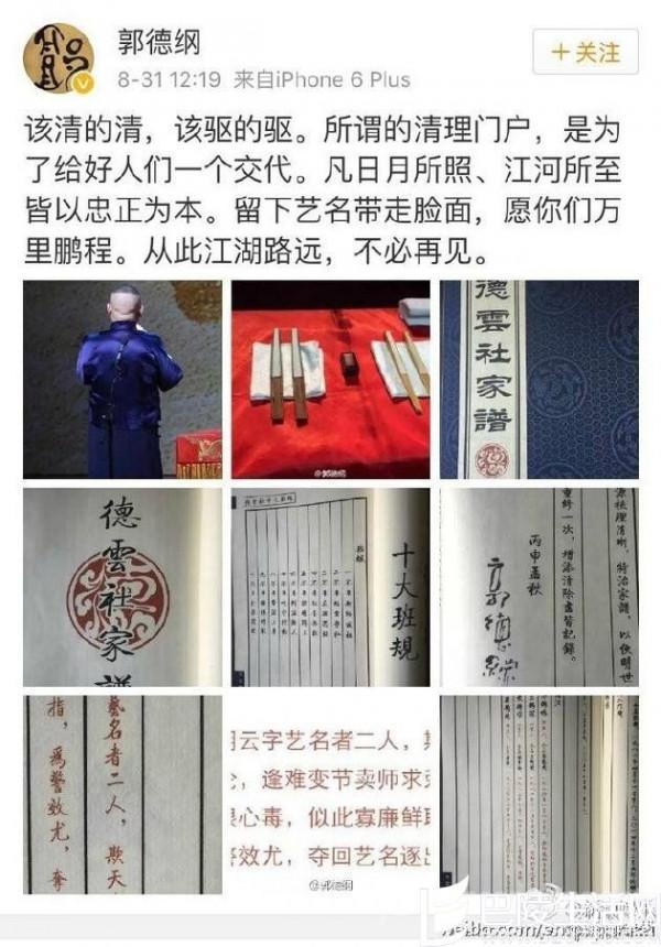 郭德纲曹云金师徒互撕 盘点相声界不为人知的黑历史